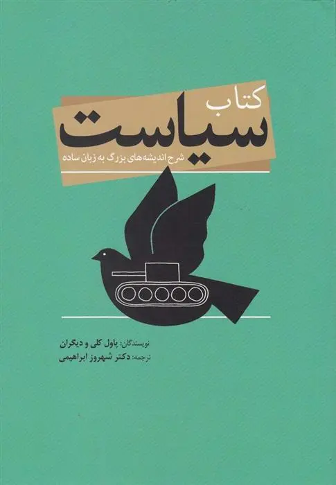دانلود pdf کتاب سیاست 