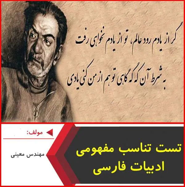 دانلود pdf کتاب آزمون تناسب معنایی ادبیات|مهندس معینی
