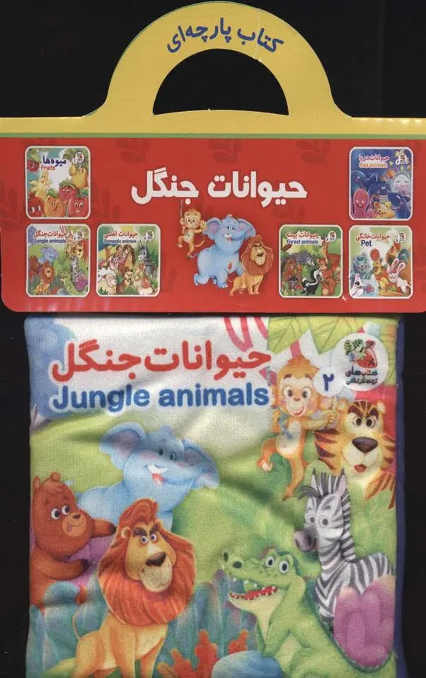 دانلود pdf کتاب حیوانات جنگل هستی اصغری