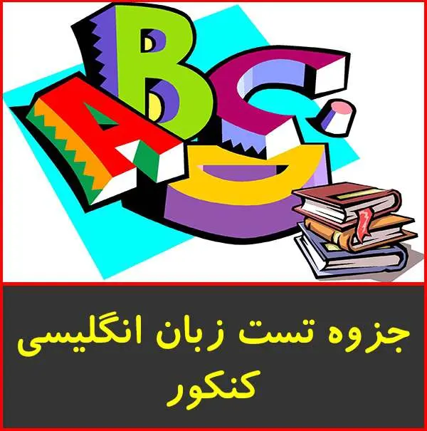 دانلود pdf جزوه تست و آزمون از درس انگلیسی