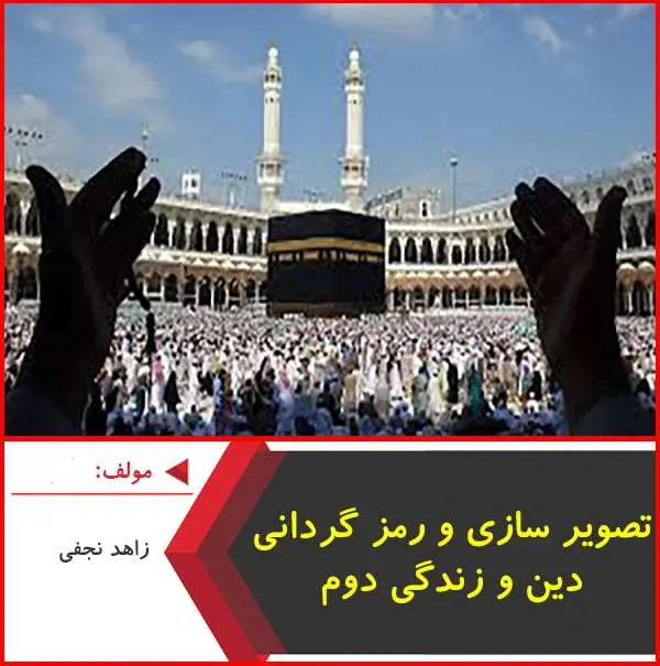 دانلود pdf کتاب تصویر سازی و رمزگردانی دین و زندگی ۲