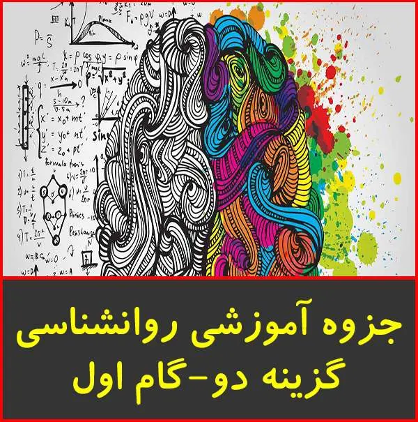دانلود pdf جزوه آموزش روان شناسی انسانی