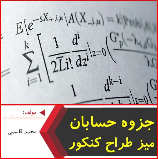 دانلود pdf جزوه آموزش و تست دیفرانسیل متوسطه|قاسمی