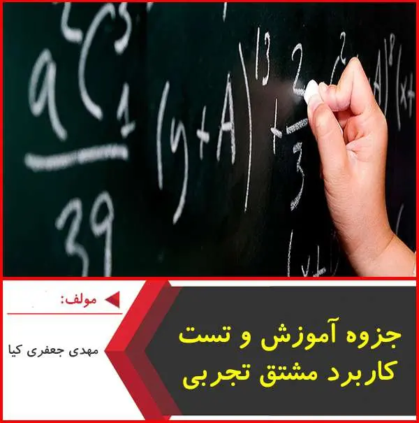 دانلود pdf جزوه آموزش و تست مشتق ریاضی ۴ تجربی|جعفری کیا