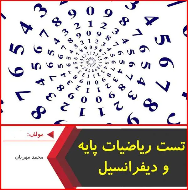 دانلود pdf جزوه تست رياضيات پايه|مهربان