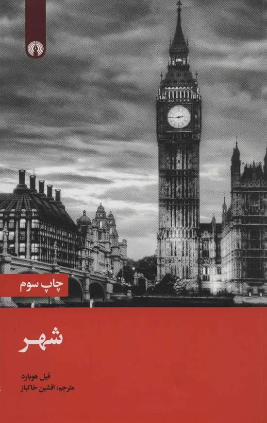 دانلود pdf کتاب شهر فیل هوبارد