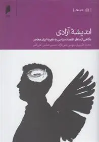 دانلود pdf کتاب اندیشه آزادی 