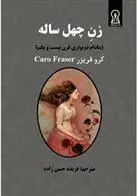 دانلود pdf کتاب زن چهل ساله کرو فریزر