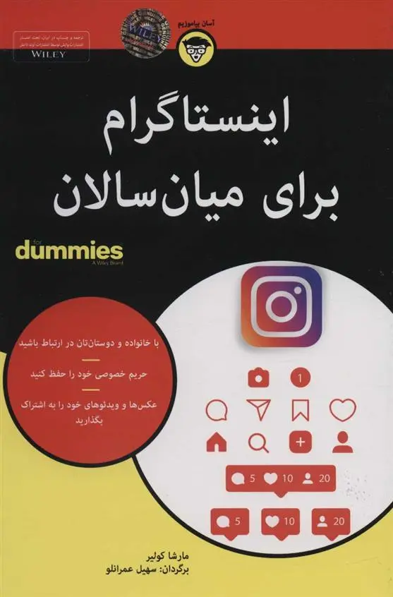 دانلود pdf کتاب اینستاگرام برای میان سالان مارشا کولیر