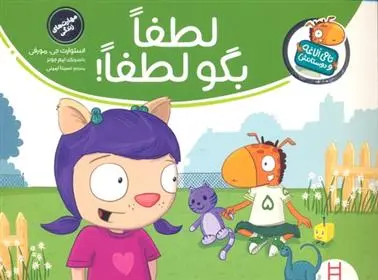 دانلود pdf کتاب لطفا بگو لطفا استیوئرت جی مورفی