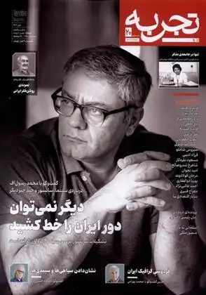 دانلود pdf کتاب مجله تجربه 20