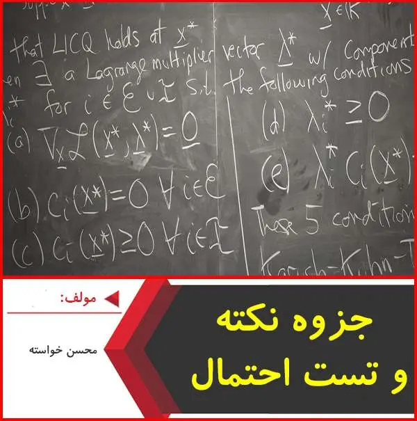 دانلود pdf جزوه نکته و تست احتمال