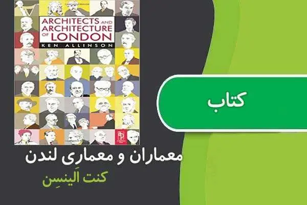 دانلود pdf کتاب معماران و معماری لندن