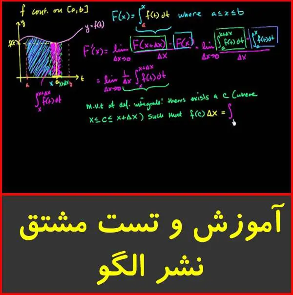 دانلود pdf کتاب آموزش و تست مشتق-نشر الگو