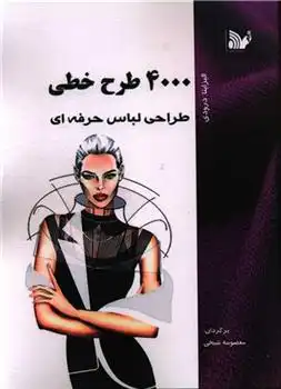 دانلود pdf کتاب ۴۰۰۰ طرح خطی الیزابتا درودی