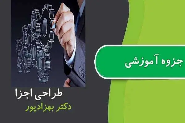 دانلود pdf جزوه طراحی اجزا دکتر بهزادی پور