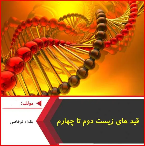 دانلود pdf کتاب قید های زیست شناسی دوم تا چهارم|نوخاصی