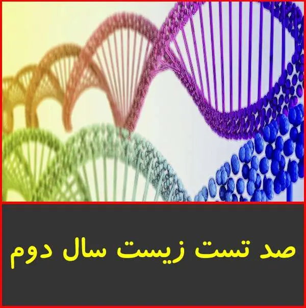 دانلود pdf جزوه ۱۰۰ تست زیست ۱