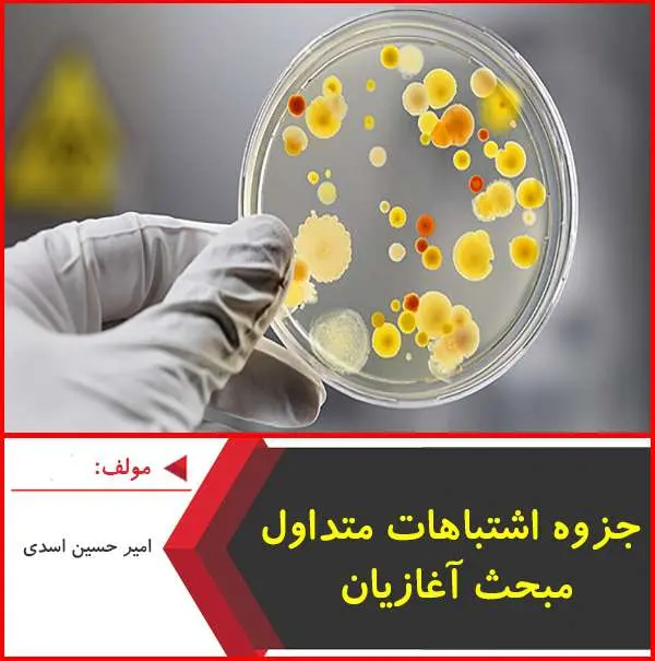 دانلود pdf جزوه اشتباهات متداول آغازیان|اسدی