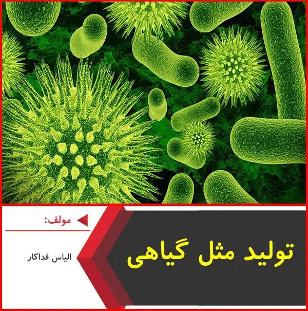 دانلود pdf جزوه تولید مثل گیاهی | فداکار