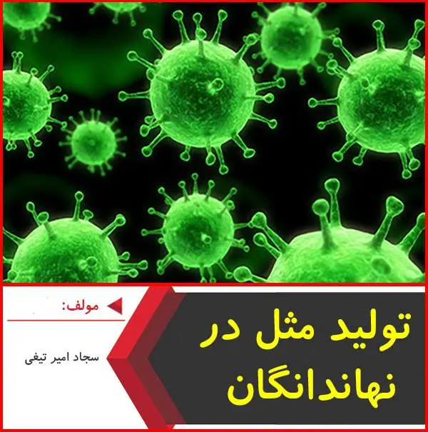 دانلود pdf کتاب تولید مثل در نهاندانگان|امیر تیغی