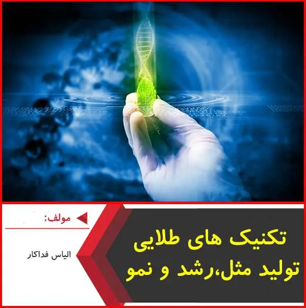 دانلود pdf جزوه تکنیک های طلایی تولید مثل، رشد و نمو|فداکار