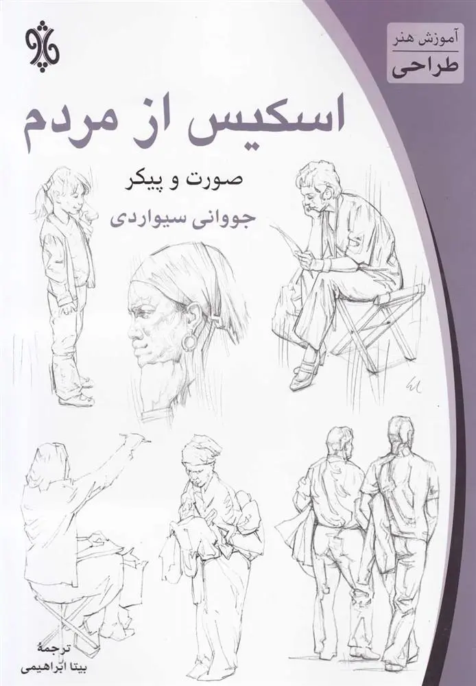 دانلود pdf کتاب اسکیس از مردم جیووانی سیواردی