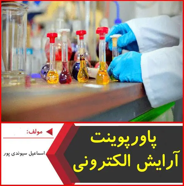 دانلود پاورپوینت آرایش الکترونی |سیوندی پور