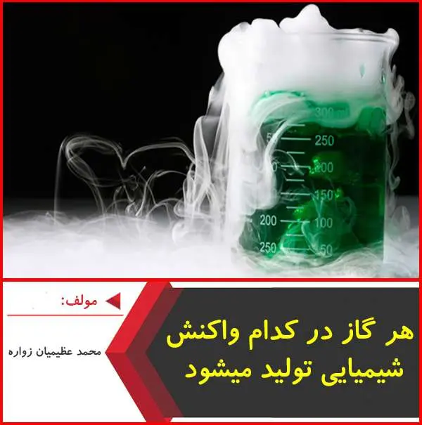دانلود pdf جزوه تولید گازهای شیمیایی|عظیمیان