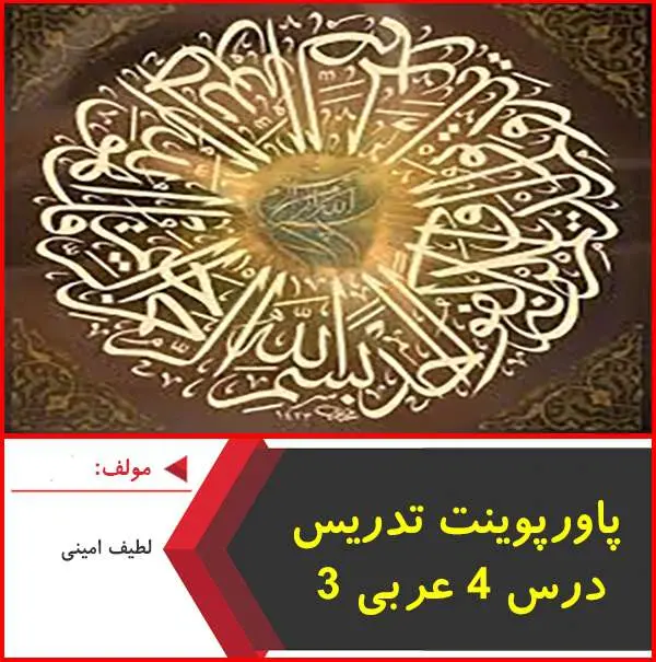 دانلود پاورپوینت درس ۴ عربی ۳-حال