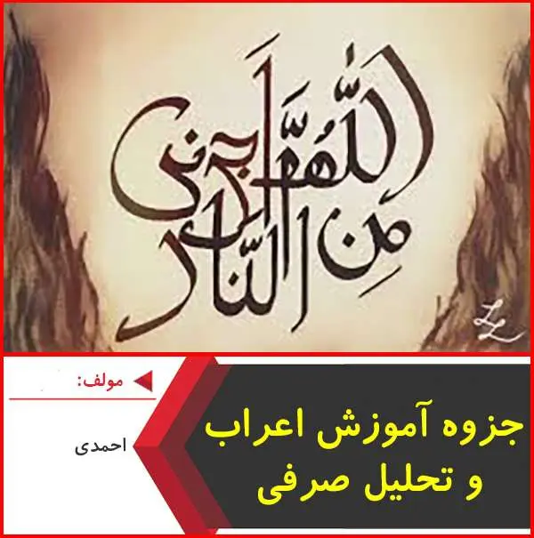 دانلود pdf جزوه تجزیه و ترکیب عربی کنکور