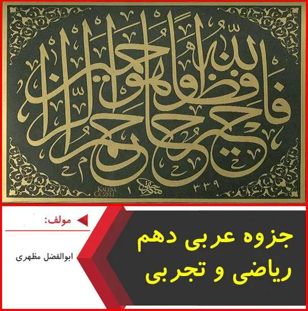 دانلود pdf جزوه آموزش عربی دهم