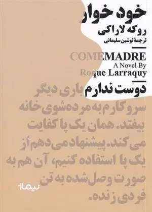 دانلود pdf کتاب خود خوار روکه لاراکی