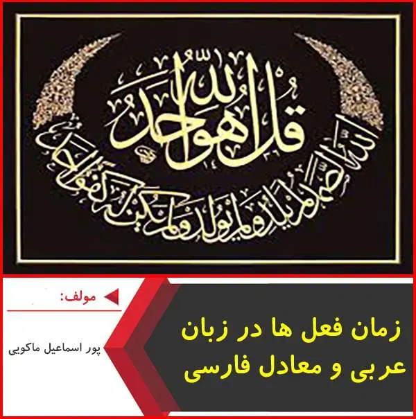 دانلود pdf جزوه زمان فعل ها در زبان عربی