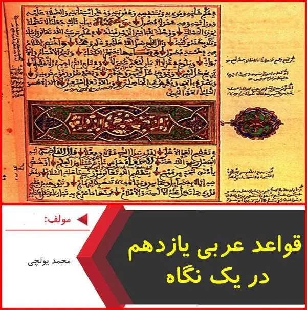 دانلود pdf کتاب قواعد عربی یازدهم در یک نگاه