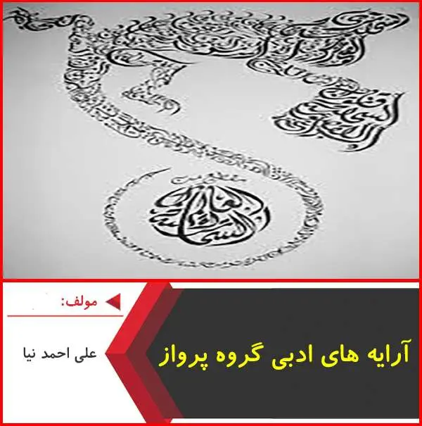 دانلود pdf کتاب آرایه های ادبی|گروه پرواز