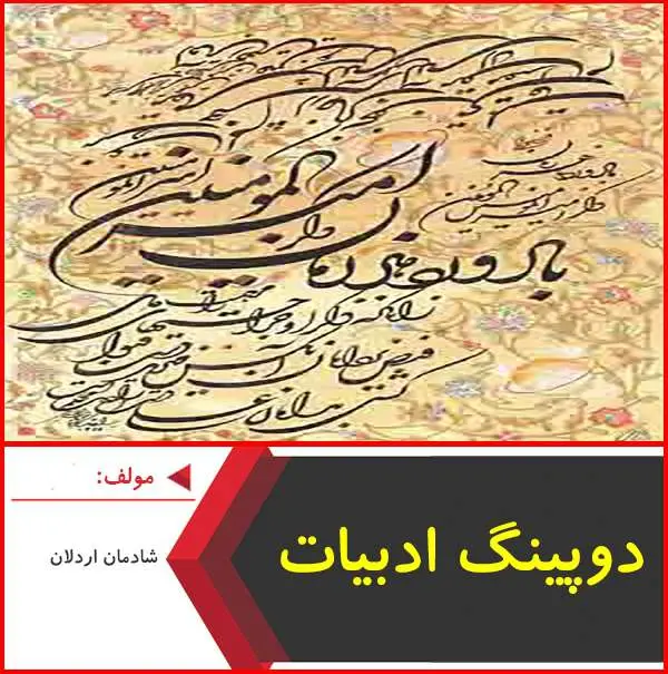 دانلود pdf کتاب دوپینگ ادبیات|شادمان اردلان