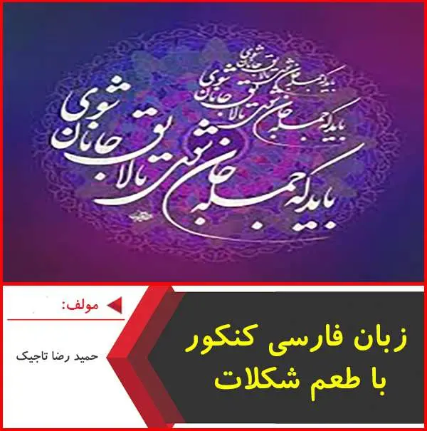 دانلود pdf کتاب زبان فارسی کنکور با طعم شکلات