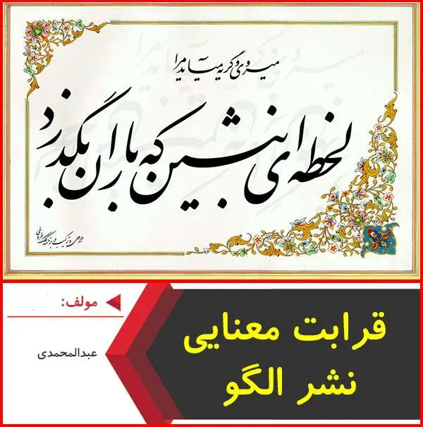 دانلود pdf کتاب قرابت معنایی نشر الگو|عبدالمحمدی