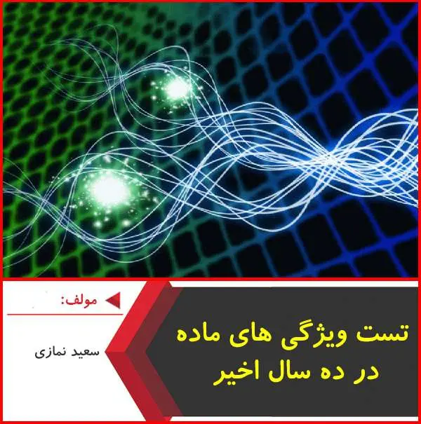 دانلود pdf جزوه تست ویژگی های ماده در ۱۰ سال کنکور