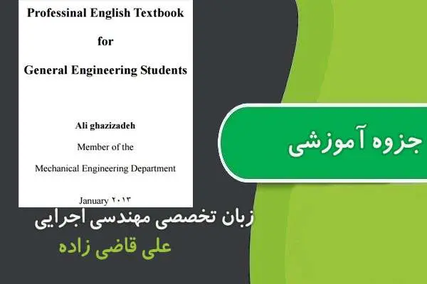 دانلود pdf جزوه زبان تخصصی مهندسی اجرايی پیام نور