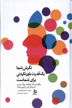 دانلود pdf کتاب نگرش شما یک قدرت باورنکردنی برای شماست ادواردو کلمنته