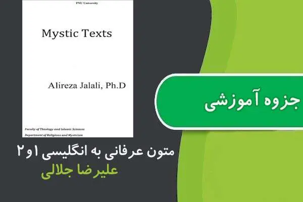 دانلود pdf جزوه متون عرفانی به زبان خارجی پیام نور
