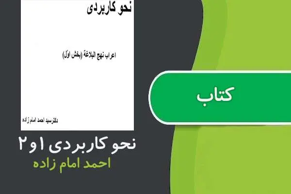 دانلود pdf کتاب نحو كاربردی پیام نور