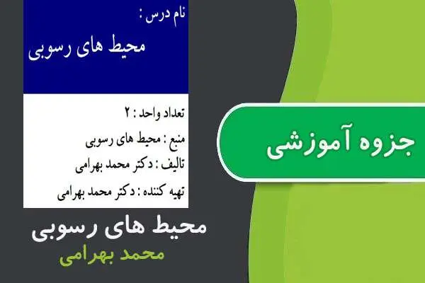 دانلود pdf جزوه محیط های رسوبی پیام نور