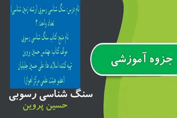 دانلود pdf جزوه سنگ شناسی رسوبی پیام نور