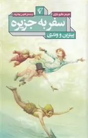 دانلود pdf کتاب سفر به جزیره جیمز بری