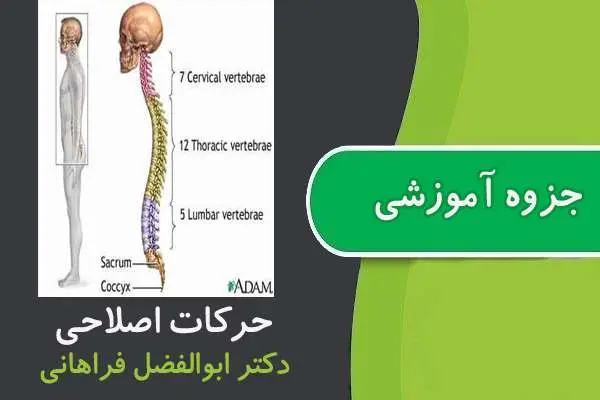 دانلود pdf جزوه حرکات اصلاحی پیام نور
