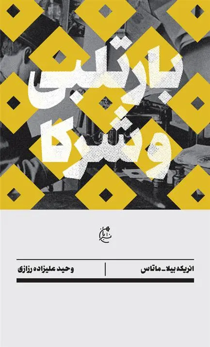 دانلود pdf کتاب بارتلبی و شرکا انریکه ویلا ماتاس