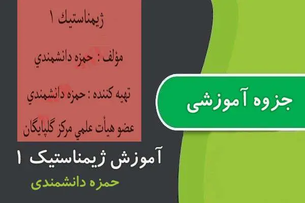 دانلود pdf جزوه آموزش ژیمناستیک ۱ پیام نور
